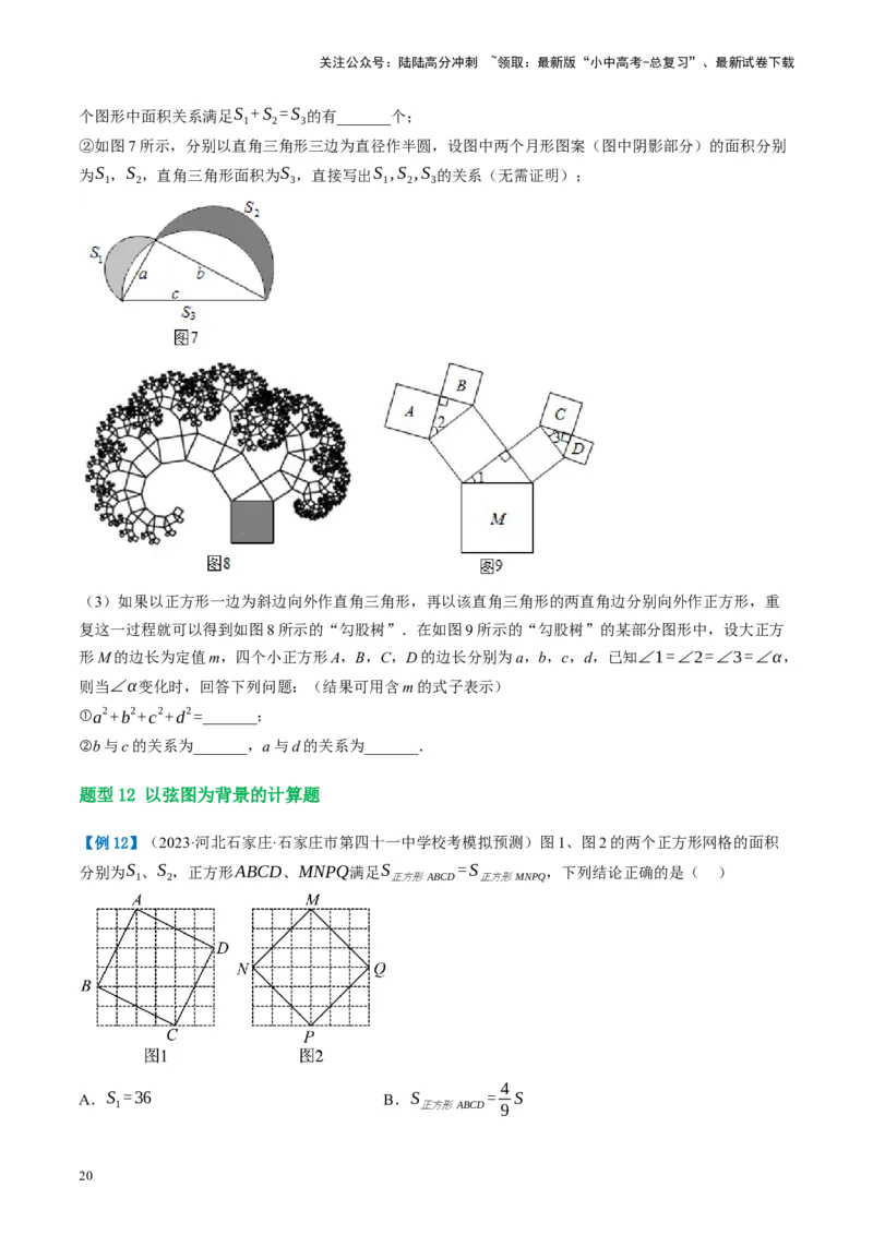 第19讲直角三角形（讲义）（原卷版）_02中考总复习（2026版更新中）_02-数学-中考总复习_2024年中考复习资料_一轮复习资料_配套讲义（原卷版+解析版）