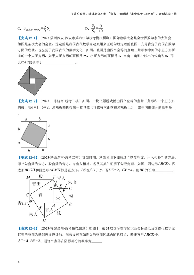 第19讲直角三角形（讲义）（原卷版）_02中考总复习（2026版更新中）_02-数学-中考总复习_2024年中考复习资料_一轮复习资料_配套讲义（原卷版+解析版）