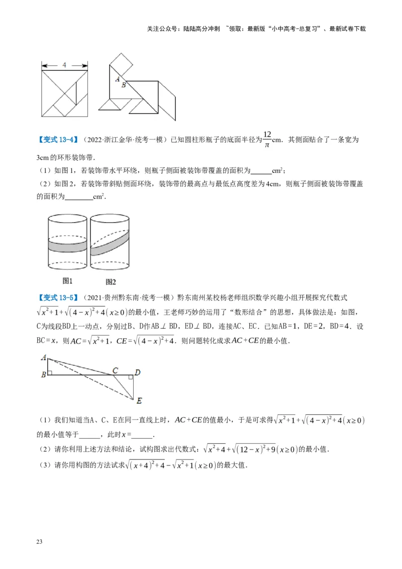 第19讲直角三角形（讲义）（原卷版）_02中考总复习（2026版更新中）_02-数学-中考总复习_2024年中考复习资料_一轮复习资料_配套讲义（原卷版+解析版）