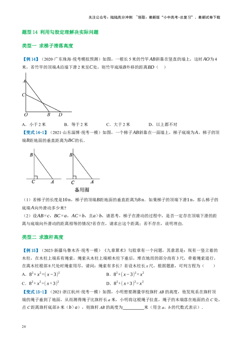 第19讲直角三角形（讲义）（原卷版）_02中考总复习（2026版更新中）_02-数学-中考总复习_2024年中考复习资料_一轮复习资料_配套讲义（原卷版+解析版）