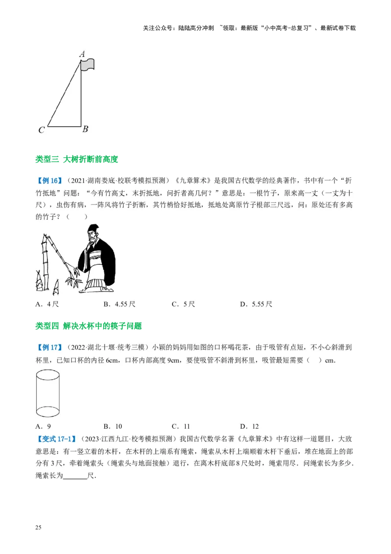 第19讲直角三角形（讲义）（原卷版）_02中考总复习（2026版更新中）_02-数学-中考总复习_2024年中考复习资料_一轮复习资料_配套讲义（原卷版+解析版）