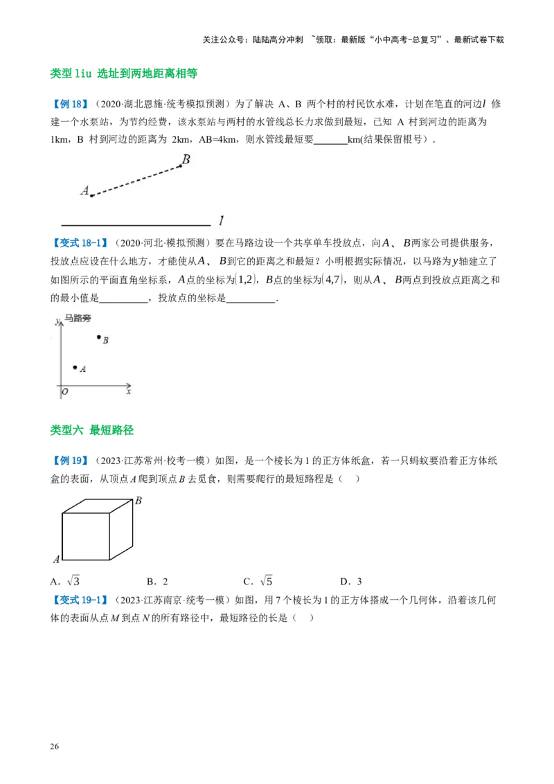 第19讲直角三角形（讲义）（原卷版）_02中考总复习（2026版更新中）_02-数学-中考总复习_2024年中考复习资料_一轮复习资料_配套讲义（原卷版+解析版）