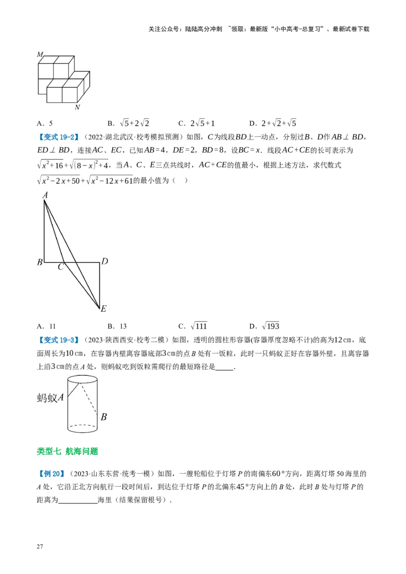 第19讲直角三角形（讲义）（原卷版）_02中考总复习（2026版更新中）_02-数学-中考总复习_2024年中考复习资料_一轮复习资料_配套讲义（原卷版+解析版）