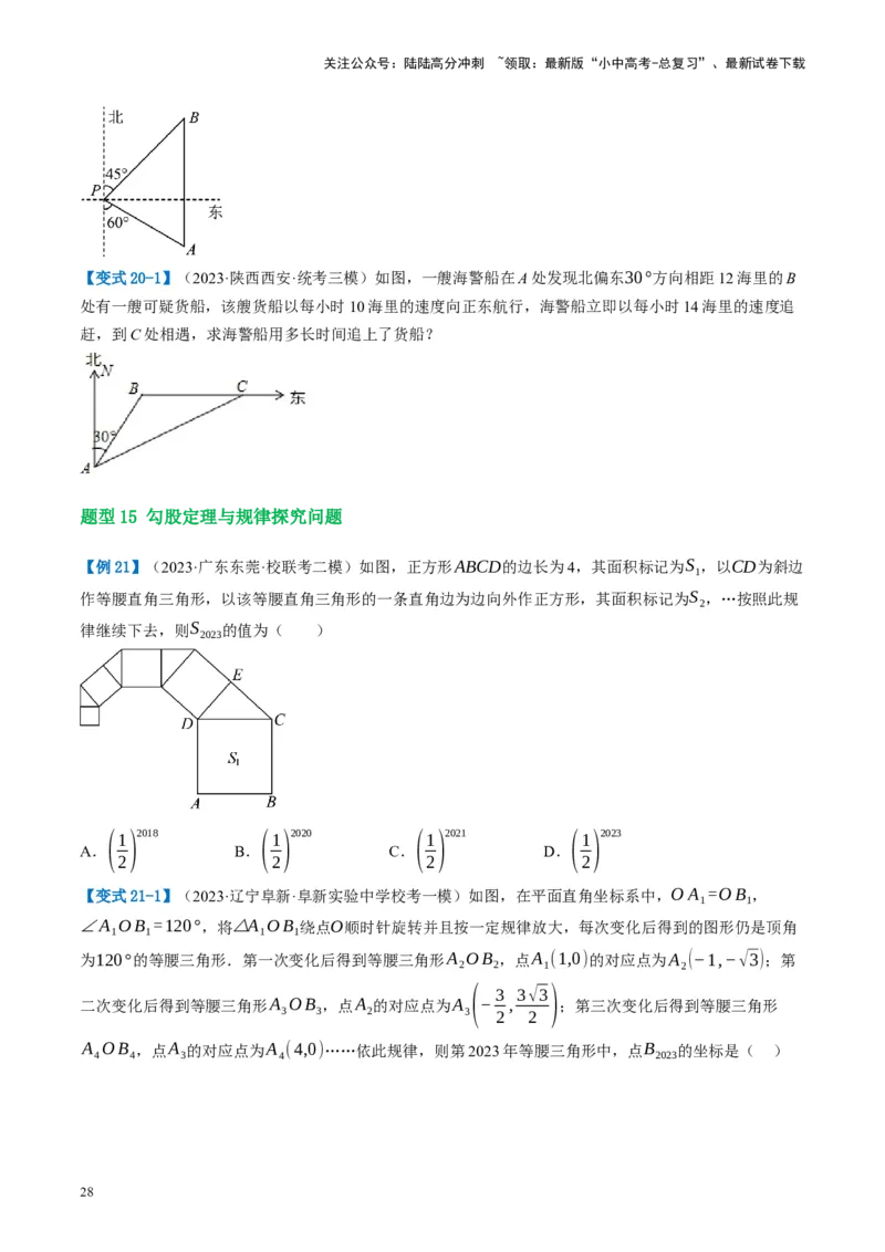 第19讲直角三角形（讲义）（原卷版）_02中考总复习（2026版更新中）_02-数学-中考总复习_2024年中考复习资料_一轮复习资料_配套讲义（原卷版+解析版）