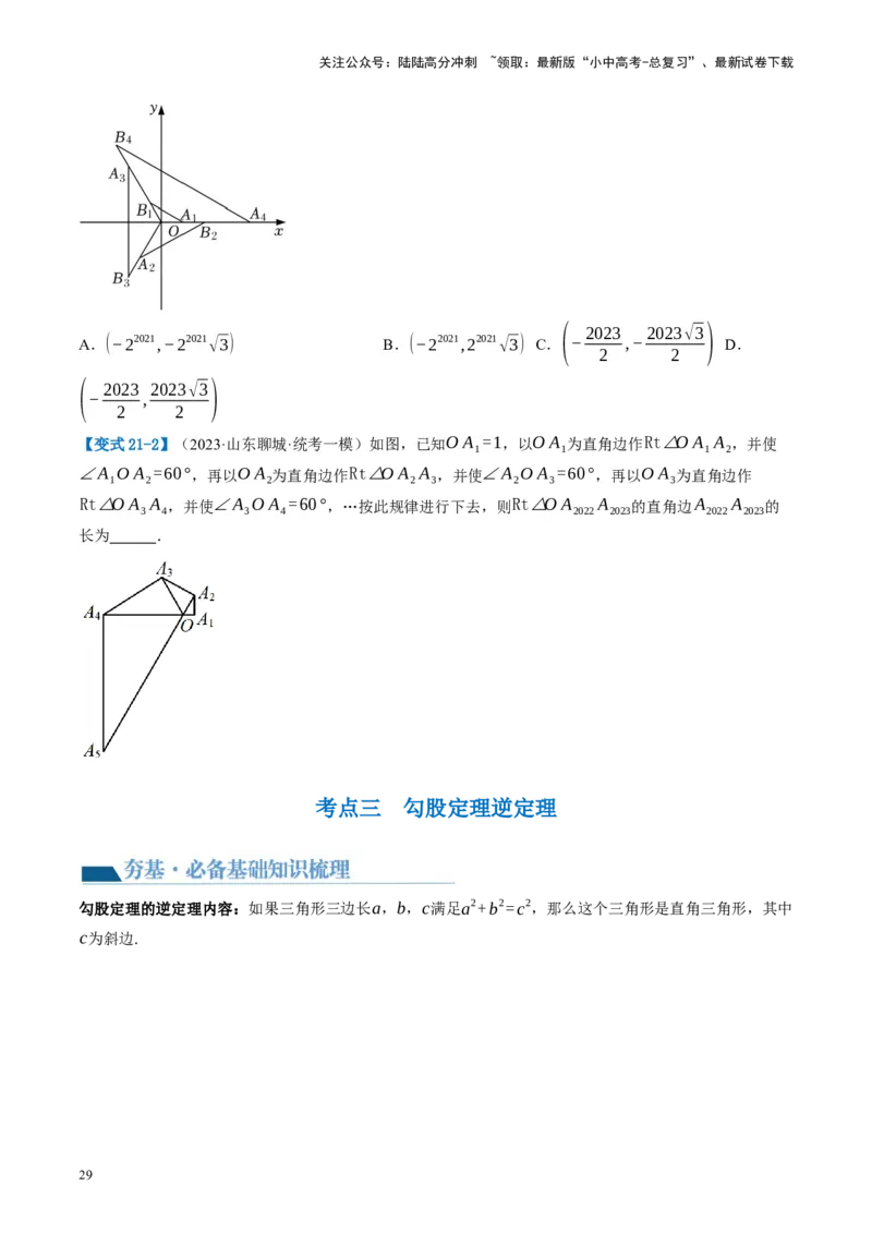 第19讲直角三角形（讲义）（原卷版）_02中考总复习（2026版更新中）_02-数学-中考总复习_2024年中考复习资料_一轮复习资料_配套讲义（原卷版+解析版）