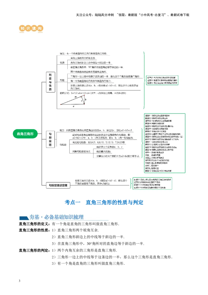 第19讲直角三角形（讲义）（原卷版）_02中考总复习（2026版更新中）_02-数学-中考总复习_2024年中考复习资料_一轮复习资料_配套讲义（原卷版+解析版）