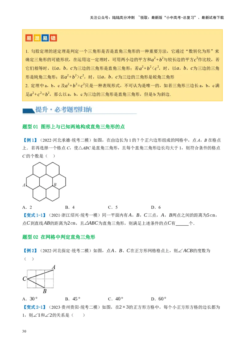第19讲直角三角形（讲义）（原卷版）_02中考总复习（2026版更新中）_02-数学-中考总复习_2024年中考复习资料_一轮复习资料_配套讲义（原卷版+解析版）