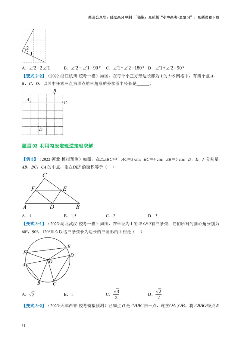 第19讲直角三角形（讲义）（原卷版）_02中考总复习（2026版更新中）_02-数学-中考总复习_2024年中考复习资料_一轮复习资料_配套讲义（原卷版+解析版）