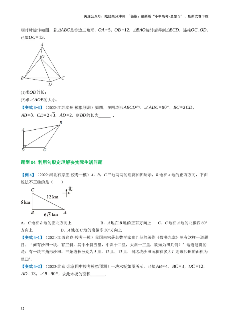第19讲直角三角形（讲义）（原卷版）_02中考总复习（2026版更新中）_02-数学-中考总复习_2024年中考复习资料_一轮复习资料_配套讲义（原卷版+解析版）