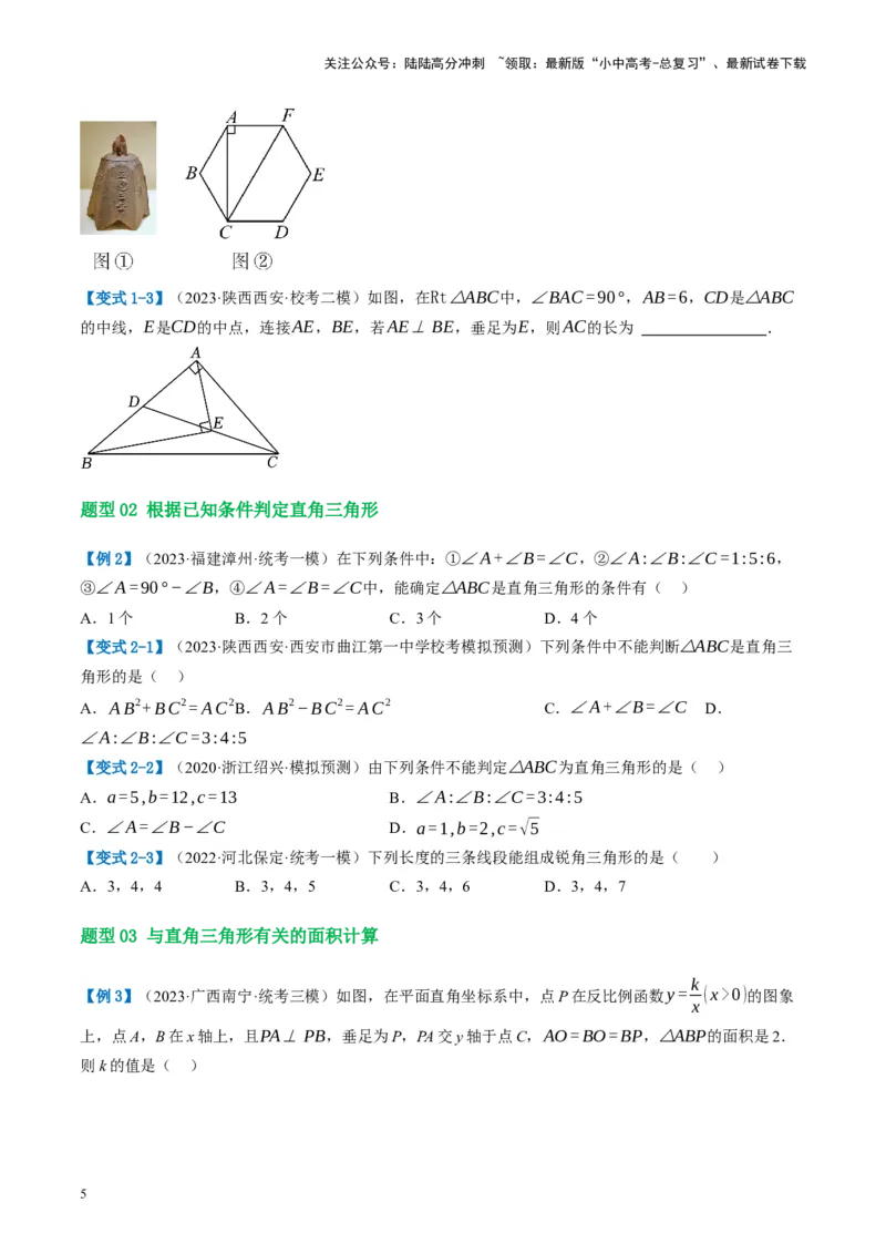 第19讲直角三角形（讲义）（原卷版）_02中考总复习（2026版更新中）_02-数学-中考总复习_2024年中考复习资料_一轮复习资料_配套讲义（原卷版+解析版）