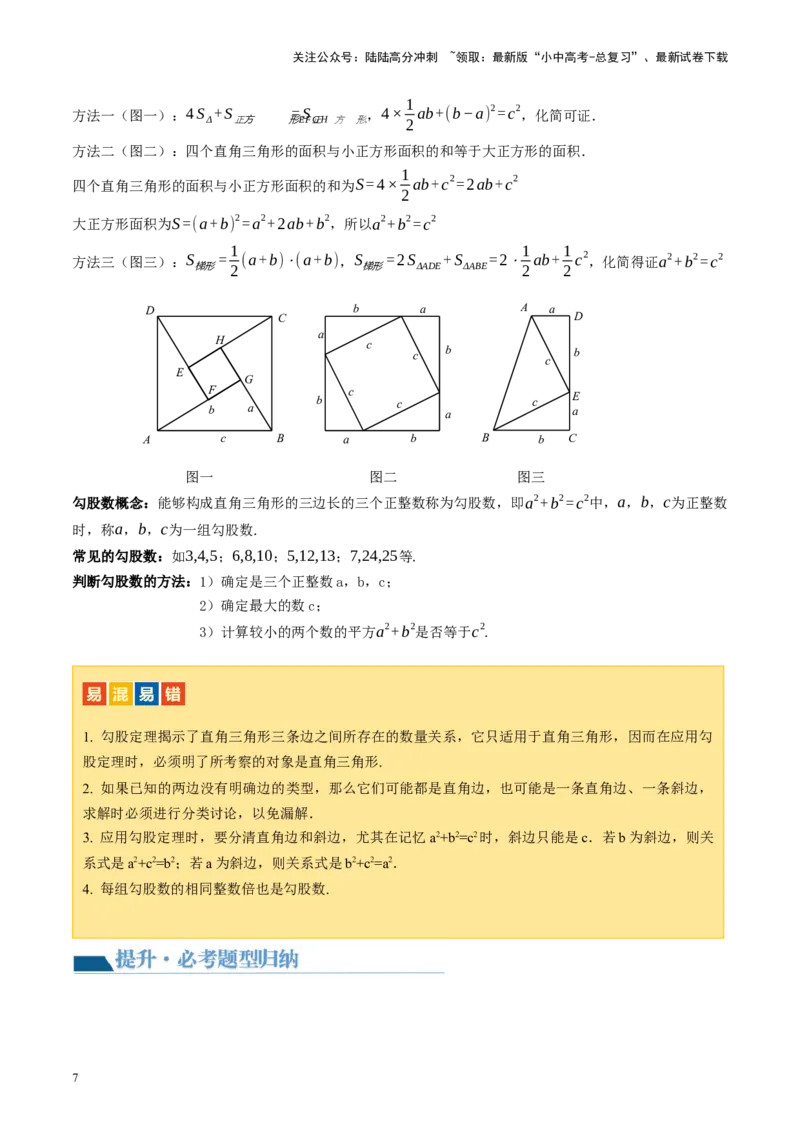 第19讲直角三角形（讲义）（原卷版）_02中考总复习（2026版更新中）_02-数学-中考总复习_2024年中考复习资料_一轮复习资料_配套讲义（原卷版+解析版）