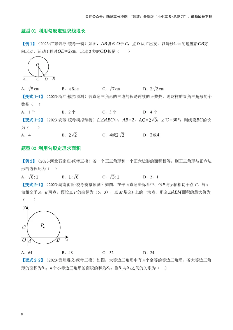 第19讲直角三角形（讲义）（原卷版）_02中考总复习（2026版更新中）_02-数学-中考总复习_2024年中考复习资料_一轮复习资料_配套讲义（原卷版+解析版）