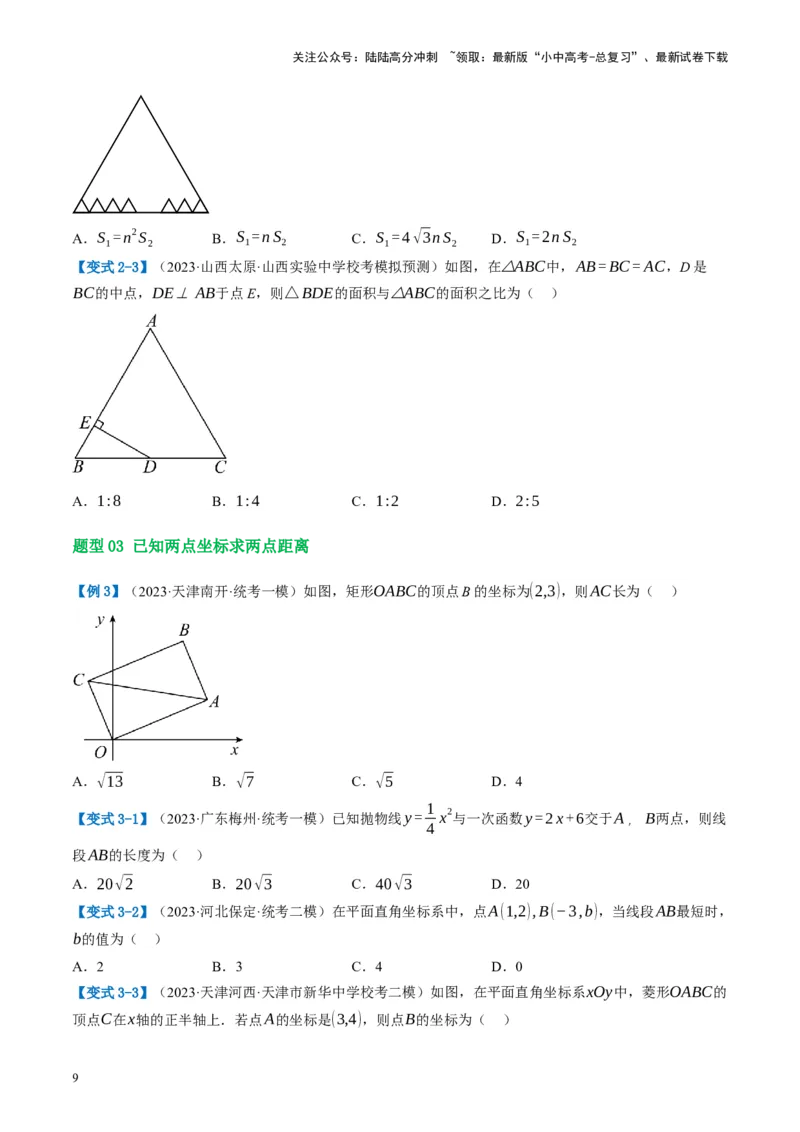 第19讲直角三角形（讲义）（原卷版）_02中考总复习（2026版更新中）_02-数学-中考总复习_2024年中考复习资料_一轮复习资料_配套讲义（原卷版+解析版）