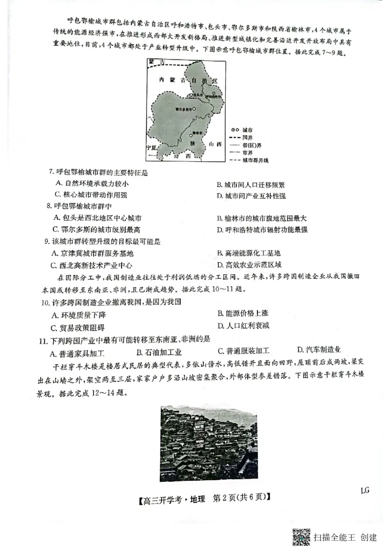 2022&mdash;2023杞县高中高三开学联考地理试卷_9.2025地理总复习_地理高考模拟题_老高考_2023年_2022九师联盟高三开学联考（老高考）地理