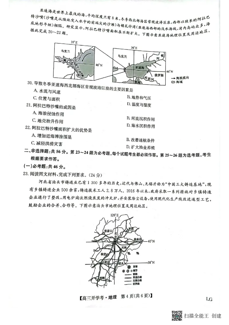 2022&mdash;2023杞县高中高三开学联考地理试卷_9.2025地理总复习_地理高考模拟题_老高考_2023年_2022九师联盟高三开学联考（老高考）地理