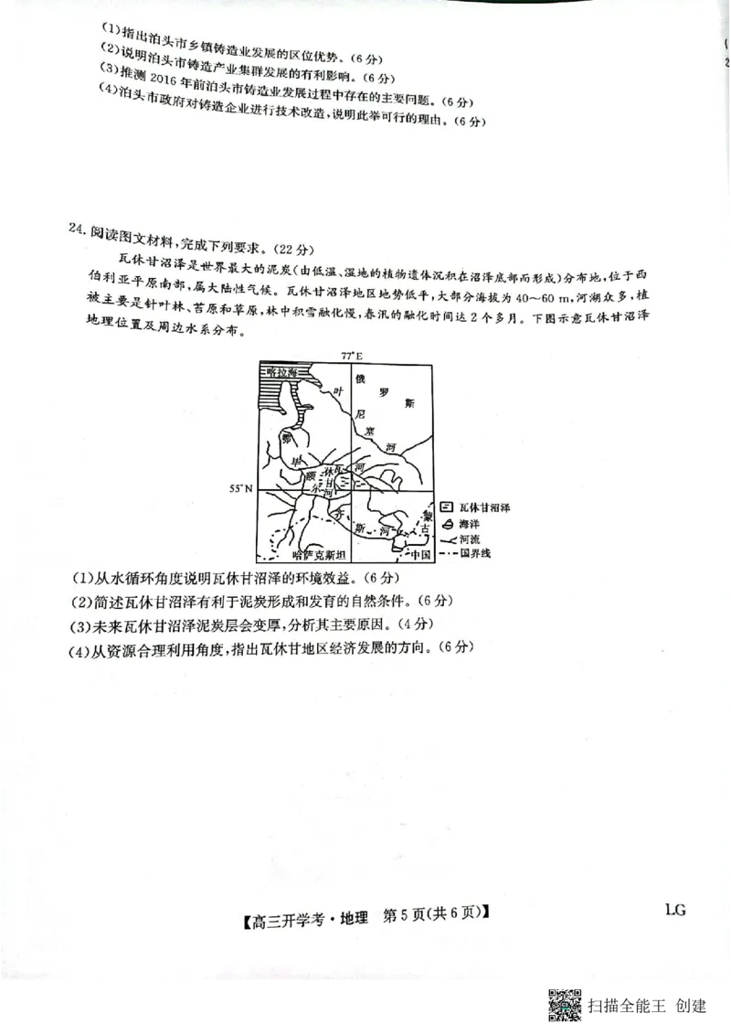 2022&mdash;2023杞县高中高三开学联考地理试卷_9.2025地理总复习_地理高考模拟题_老高考_2023年_2022九师联盟高三开学联考（老高考）地理