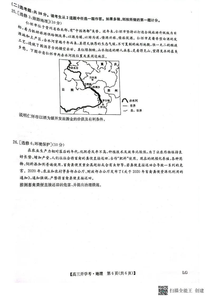 2022&mdash;2023杞县高中高三开学联考地理试卷_9.2025地理总复习_地理高考模拟题_老高考_2023年_2022九师联盟高三开学联考（老高考）地理