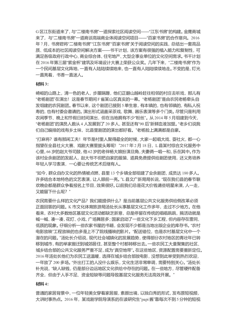 2017年江苏省录用公务员考试申论B类真题卷及答案_34省+国考真题_此文件夹为word版,不推荐使用_此word版为,不推荐使用_此word版为,不推荐使用_江苏行测+申论09-22