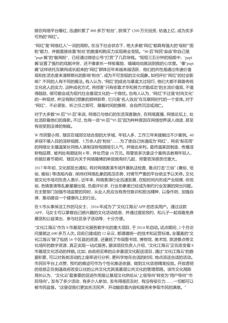 2017年江苏省录用公务员考试申论B类真题卷及答案_34省+国考真题_此文件夹为word版,不推荐使用_此word版为,不推荐使用_此word版为,不推荐使用_江苏行测+申论09-22