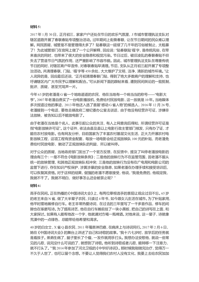 2017年江苏省录用公务员考试申论B类真题卷及答案_34省+国考真题_此文件夹为word版,不推荐使用_此word版为,不推荐使用_此word版为,不推荐使用_江苏行测+申论09-22