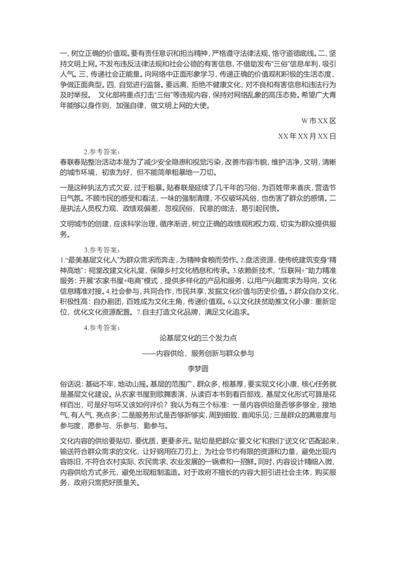 2017年江苏省录用公务员考试申论B类真题卷及答案_34省+国考真题_此文件夹为word版,不推荐使用_此word版为,不推荐使用_此word版为,不推荐使用_江苏行测+申论09-22