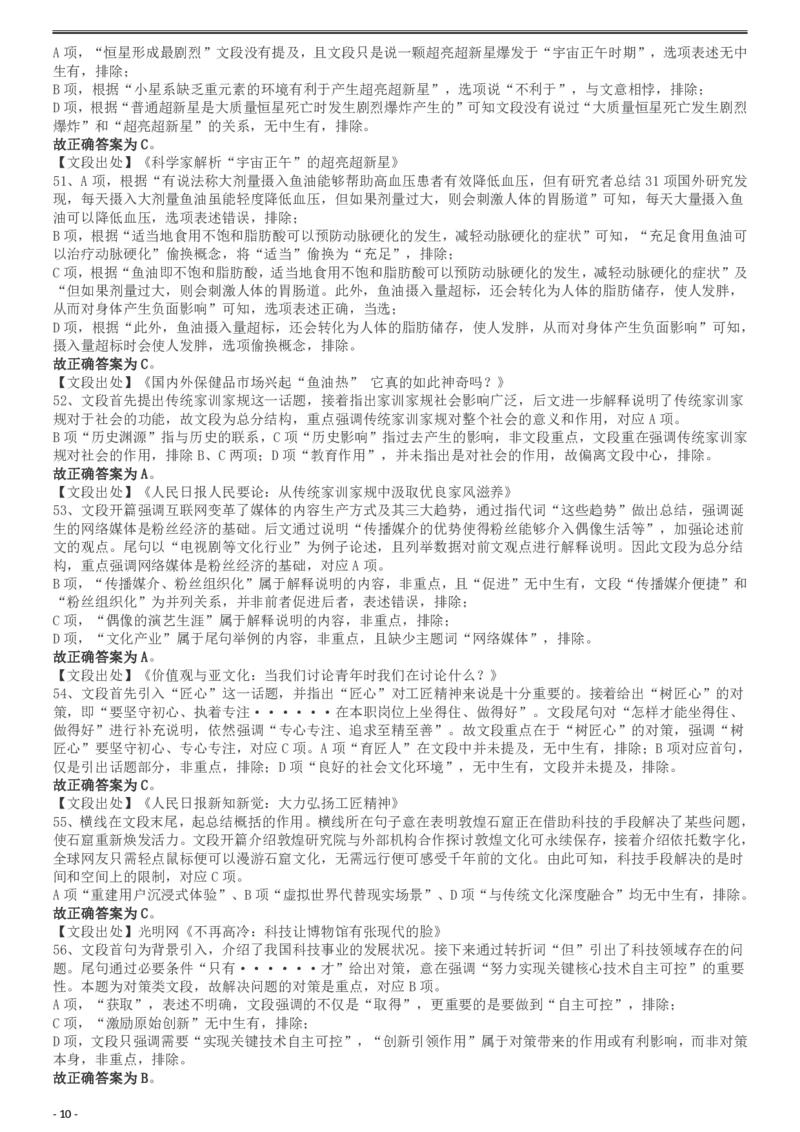 2019年420联考《行测》真题（重庆上半年卷）答案及解析_34省+国考真题_34省考+国考pdf版推荐用这个版本_34省行测+申论真题pdf推荐用这个版本_重庆公务员考试真题pdf版