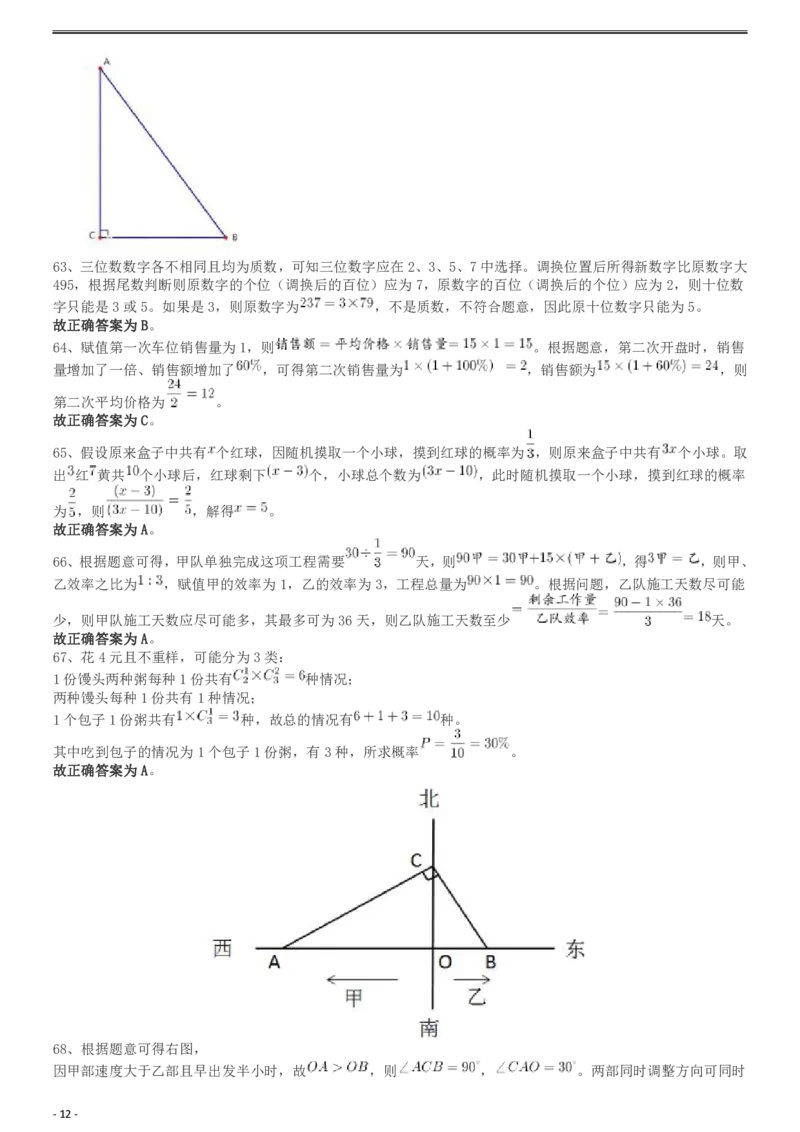 2019年420联考《行测》真题（重庆上半年卷）答案及解析_34省+国考真题_34省考+国考pdf版推荐用这个版本_34省行测+申论真题pdf推荐用这个版本_重庆公务员考试真题pdf版