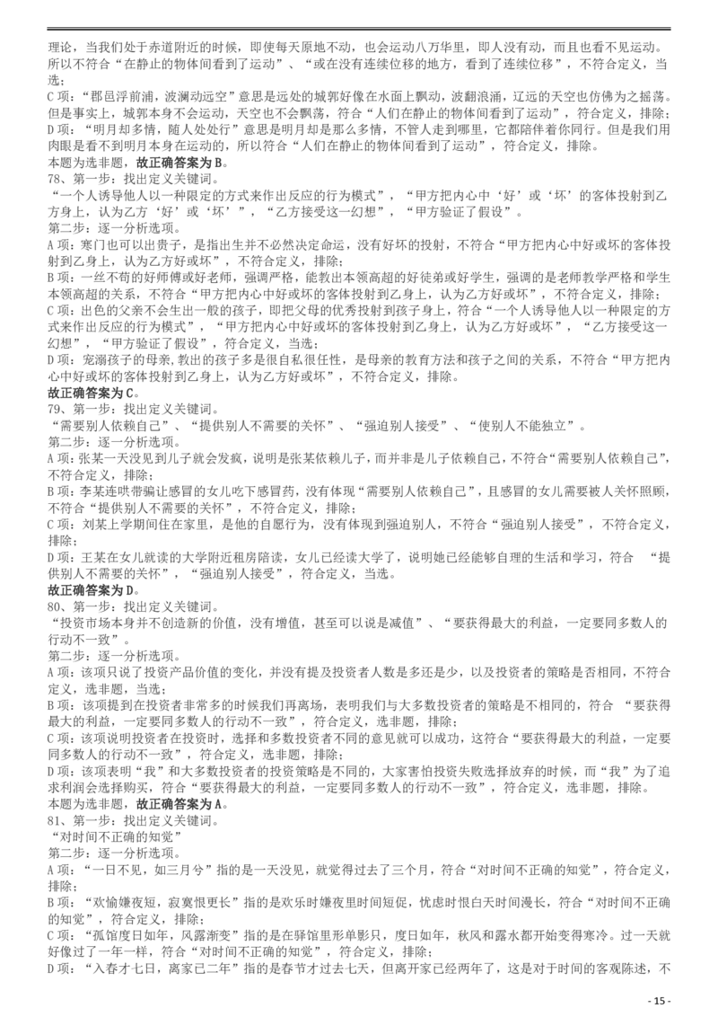 2019年420联考《行测》真题（重庆上半年卷）答案及解析_34省+国考真题_34省考+国考pdf版推荐用这个版本_34省行测+申论真题pdf推荐用这个版本_重庆公务员考试真题pdf版