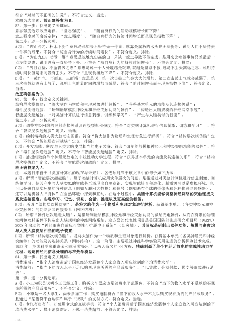 2019年420联考《行测》真题（重庆上半年卷）答案及解析_34省+国考真题_34省考+国考pdf版推荐用这个版本_34省行测+申论真题pdf推荐用这个版本_重庆公务员考试真题pdf版