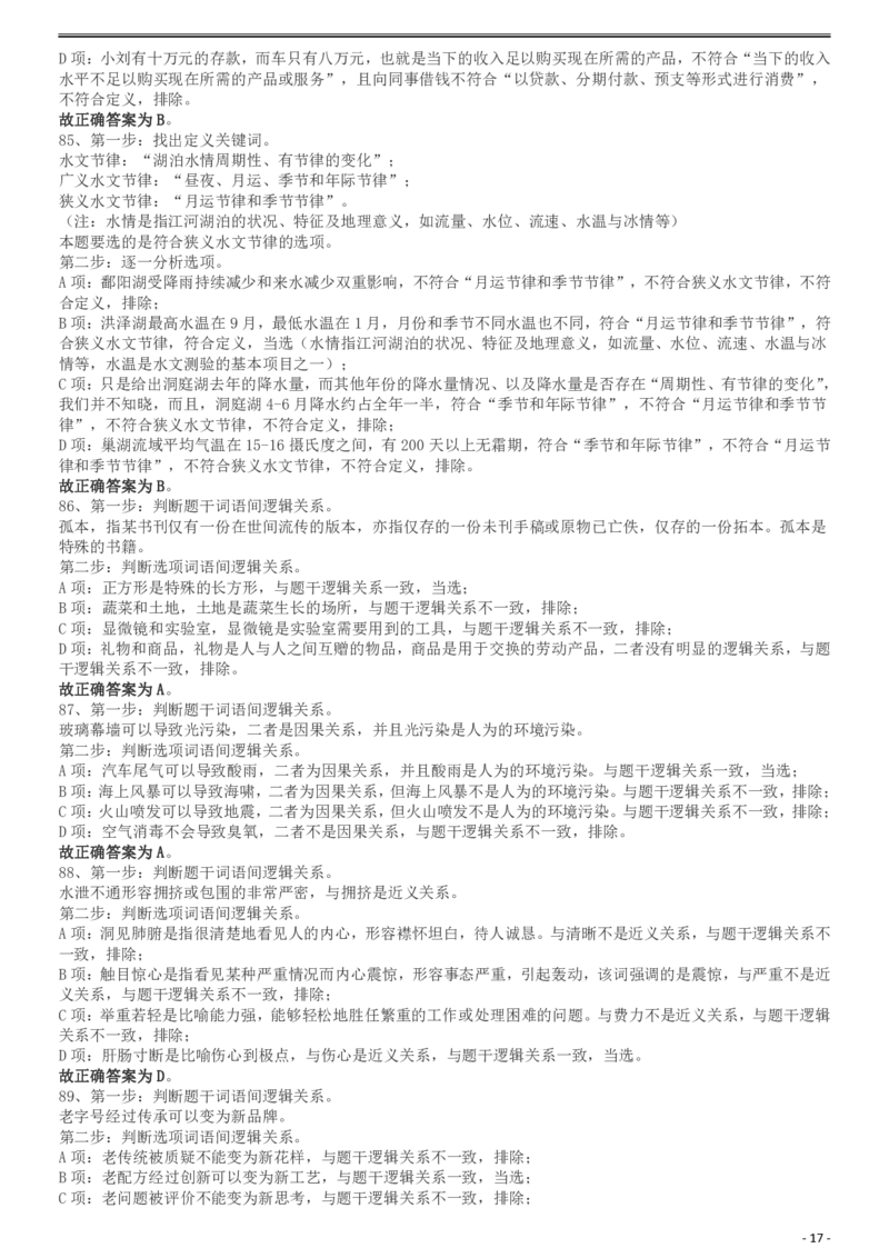 2019年420联考《行测》真题（重庆上半年卷）答案及解析_34省+国考真题_34省考+国考pdf版推荐用这个版本_34省行测+申论真题pdf推荐用这个版本_重庆公务员考试真题pdf版