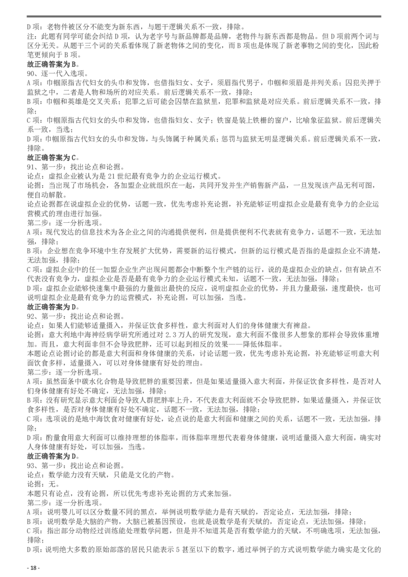 2019年420联考《行测》真题（重庆上半年卷）答案及解析_34省+国考真题_34省考+国考pdf版推荐用这个版本_34省行测+申论真题pdf推荐用这个版本_重庆公务员考试真题pdf版