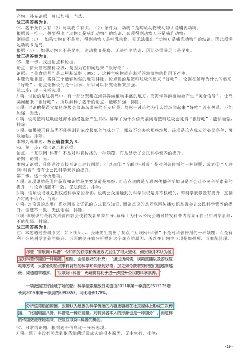 2019年420联考《行测》真题（重庆上半年卷）答案及解析_34省+国考真题_34省考+国考pdf版推荐用这个版本_34省行测+申论真题pdf推荐用这个版本_重庆公务员考试真题pdf版