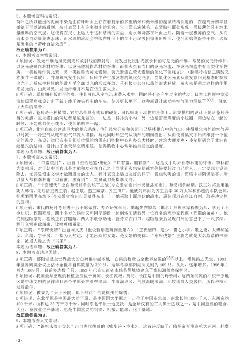 2019年420联考《行测》真题（重庆上半年卷）答案及解析_34省+国考真题_34省考+国考pdf版推荐用这个版本_34省行测+申论真题pdf推荐用这个版本_重庆公务员考试真题pdf版