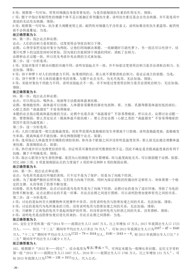 2019年420联考《行测》真题（重庆上半年卷）答案及解析_34省+国考真题_34省考+国考pdf版推荐用这个版本_34省行测+申论真题pdf推荐用这个版本_重庆公务员考试真题pdf版