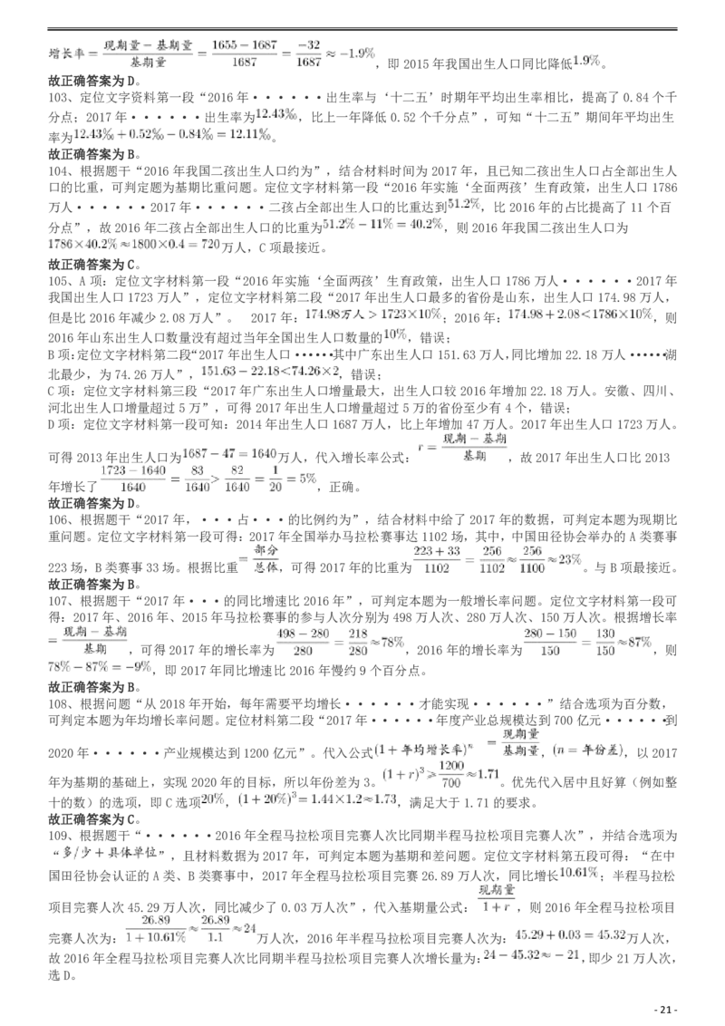 2019年420联考《行测》真题（重庆上半年卷）答案及解析_34省+国考真题_34省考+国考pdf版推荐用这个版本_34省行测+申论真题pdf推荐用这个版本_重庆公务员考试真题pdf版