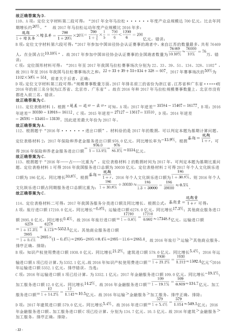 2019年420联考《行测》真题（重庆上半年卷）答案及解析_34省+国考真题_34省考+国考pdf版推荐用这个版本_34省行测+申论真题pdf推荐用这个版本_重庆公务员考试真题pdf版