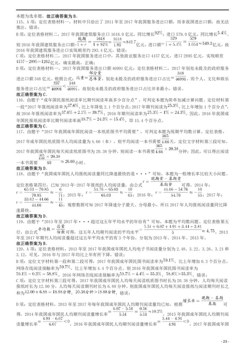2019年420联考《行测》真题（重庆上半年卷）答案及解析_34省+国考真题_34省考+国考pdf版推荐用这个版本_34省行测+申论真题pdf推荐用这个版本_重庆公务员考试真题pdf版