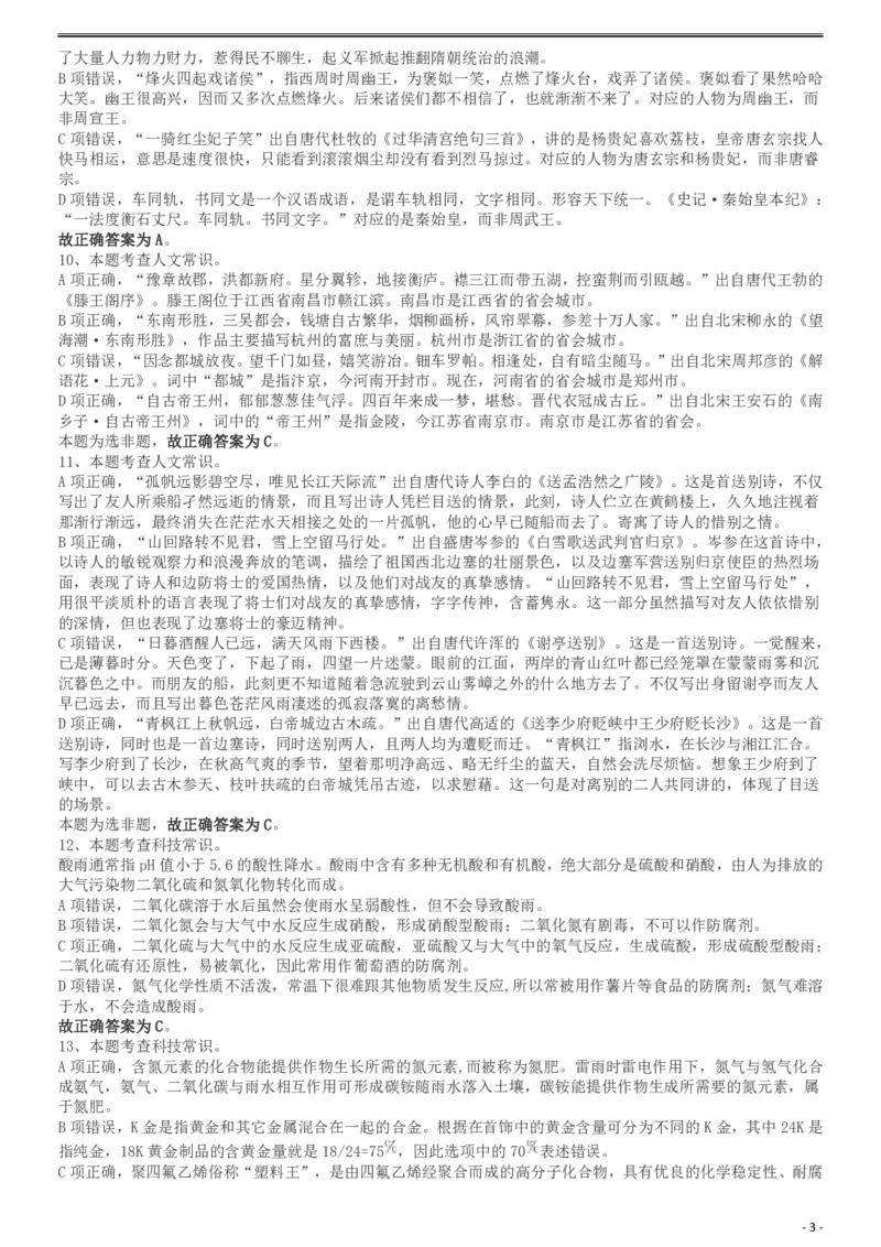2019年420联考《行测》真题（重庆上半年卷）答案及解析_34省+国考真题_34省考+国考pdf版推荐用这个版本_34省行测+申论真题pdf推荐用这个版本_重庆公务员考试真题pdf版