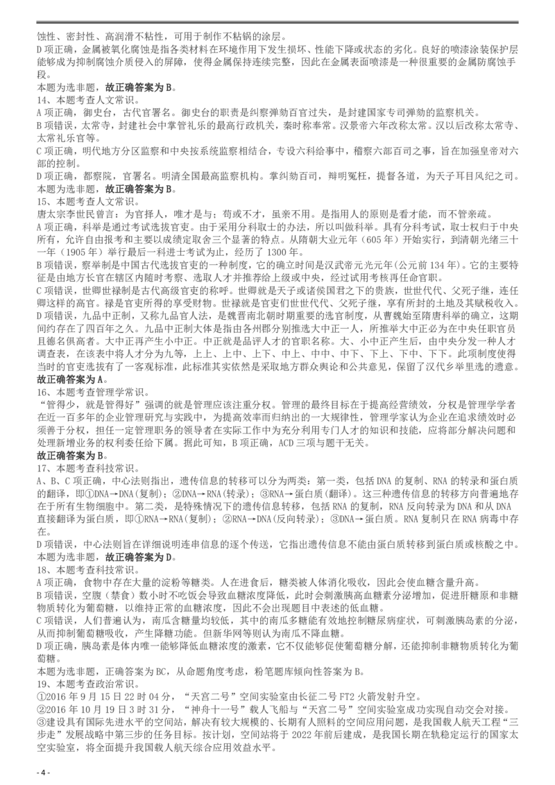 2019年420联考《行测》真题（重庆上半年卷）答案及解析_34省+国考真题_34省考+国考pdf版推荐用这个版本_34省行测+申论真题pdf推荐用这个版本_重庆公务员考试真题pdf版