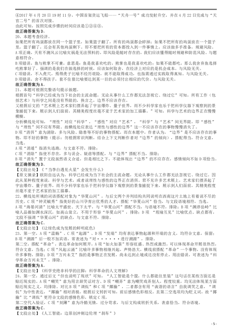 2019年420联考《行测》真题（重庆上半年卷）答案及解析_34省+国考真题_34省考+国考pdf版推荐用这个版本_34省行测+申论真题pdf推荐用这个版本_重庆公务员考试真题pdf版