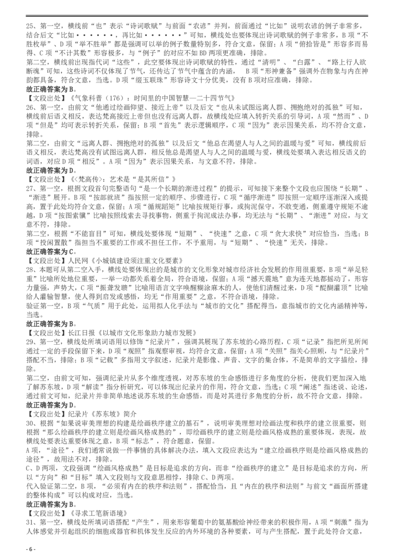 2019年420联考《行测》真题（重庆上半年卷）答案及解析_34省+国考真题_34省考+国考pdf版推荐用这个版本_34省行测+申论真题pdf推荐用这个版本_重庆公务员考试真题pdf版