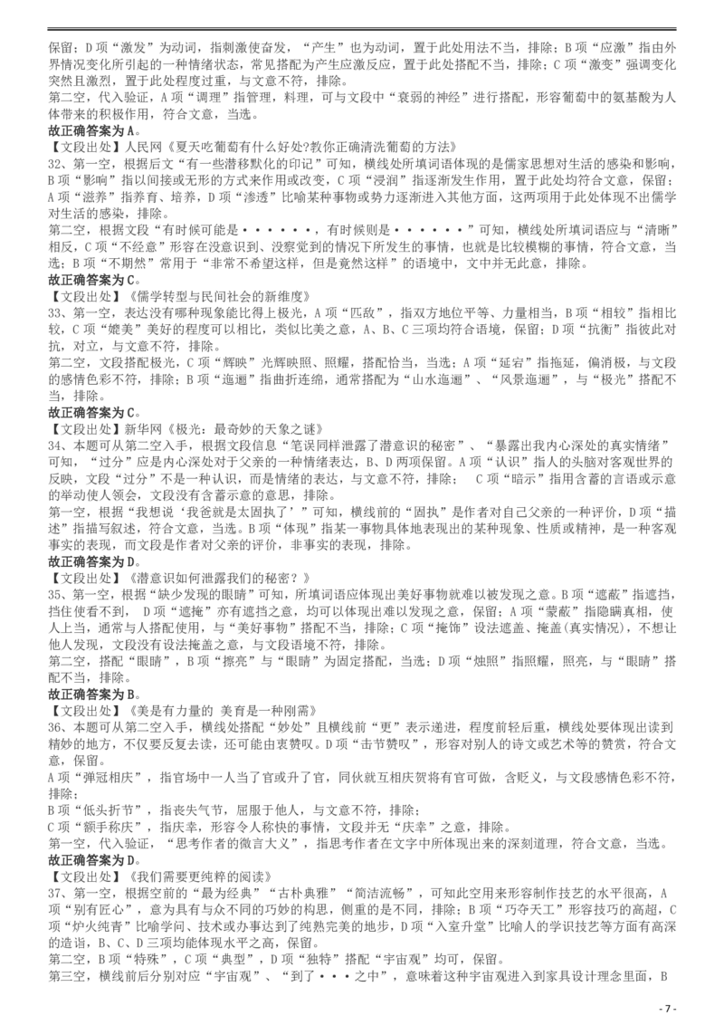 2019年420联考《行测》真题（重庆上半年卷）答案及解析_34省+国考真题_34省考+国考pdf版推荐用这个版本_34省行测+申论真题pdf推荐用这个版本_重庆公务员考试真题pdf版