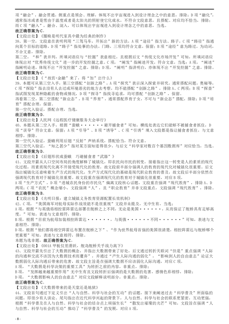 2019年420联考《行测》真题（重庆上半年卷）答案及解析_34省+国考真题_34省考+国考pdf版推荐用这个版本_34省行测+申论真题pdf推荐用这个版本_重庆公务员考试真题pdf版