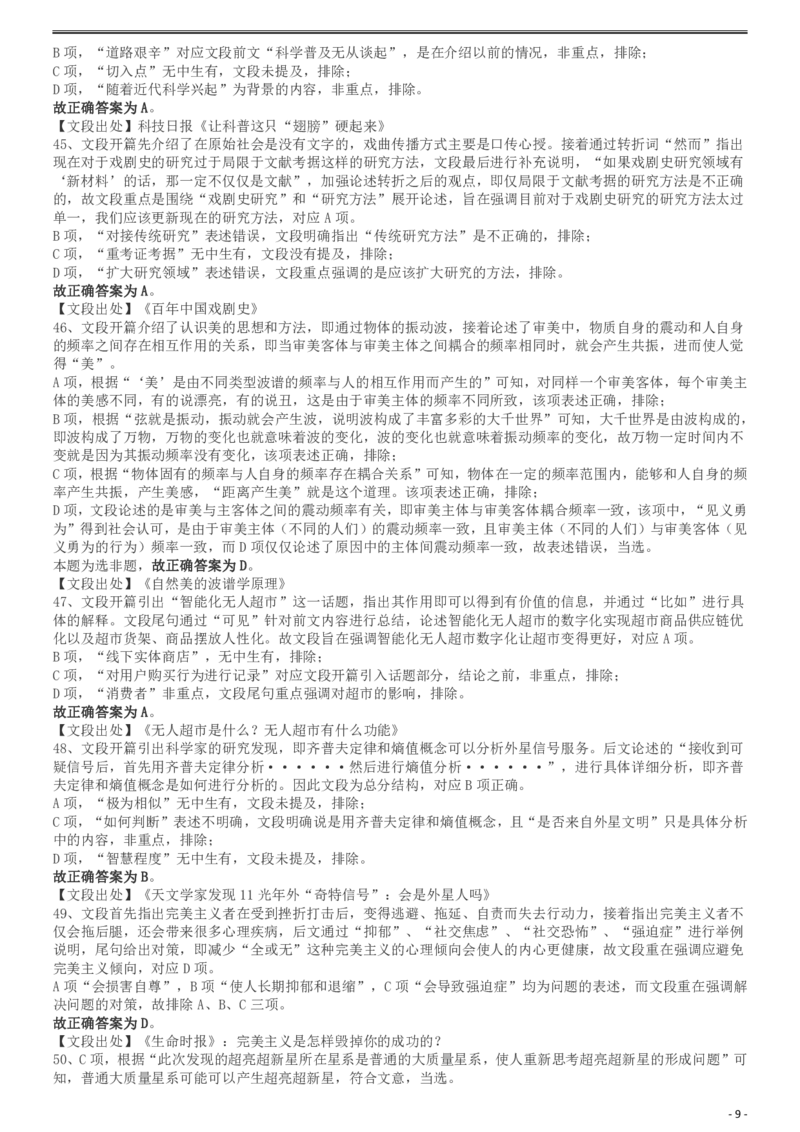 2019年420联考《行测》真题（重庆上半年卷）答案及解析_34省+国考真题_34省考+国考pdf版推荐用这个版本_34省行测+申论真题pdf推荐用这个版本_重庆公务员考试真题pdf版