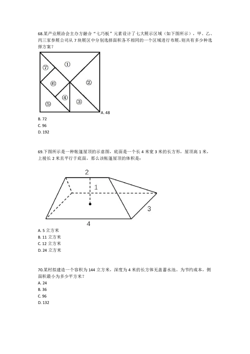2023年河北省公务员录用考试《行测》题_34省+国考真题_34省考+国考pdf版推荐用这个版本_34省行测+申论真题pdf推荐用这个版本_河北公务员考试真题pdf版_题目