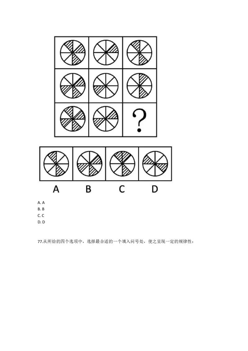 2023年河北省公务员录用考试《行测》题_34省+国考真题_34省考+国考pdf版推荐用这个版本_34省行测+申论真题pdf推荐用这个版本_河北公务员考试真题pdf版_题目