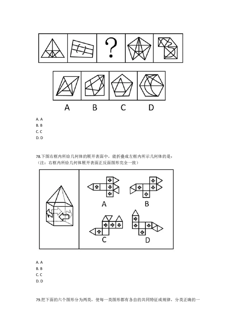 2023年河北省公务员录用考试《行测》题_34省+国考真题_34省考+国考pdf版推荐用这个版本_34省行测+申论真题pdf推荐用这个版本_河北公务员考试真题pdf版_题目