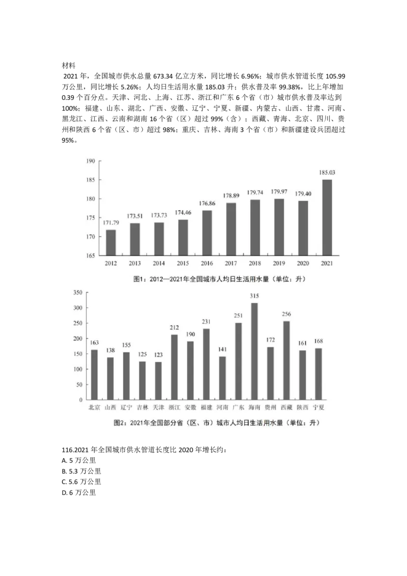 2023年河北省公务员录用考试《行测》题_34省+国考真题_34省考+国考pdf版推荐用这个版本_34省行测+申论真题pdf推荐用这个版本_河北公务员考试真题pdf版_题目