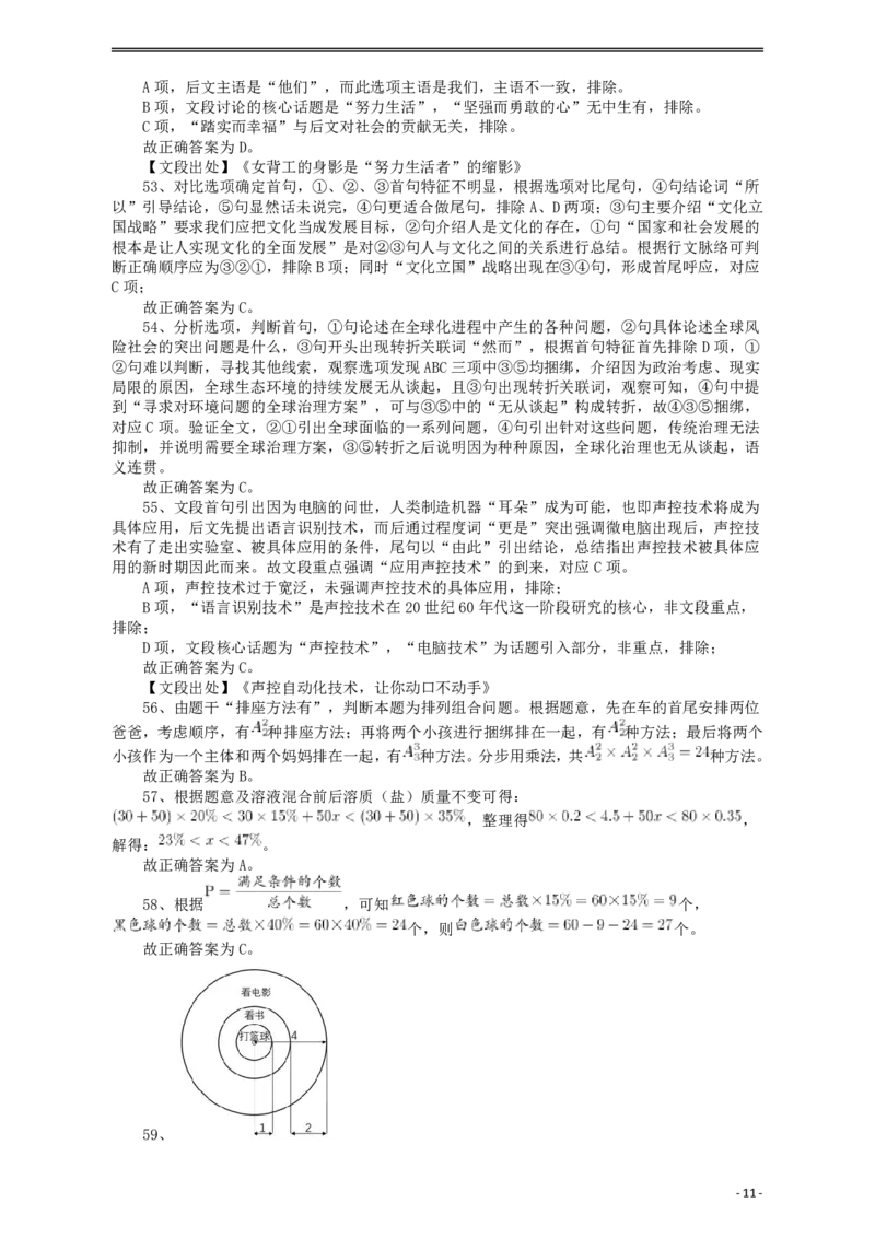 2018年421联考《行测》真题（贵州卷）答案及解析_34省+国考真题_34省考+国考pdf版推荐用这个版本_34省行测+申论真题pdf推荐用这个版本_贵州公务员考试真题pdf版_答案及解析