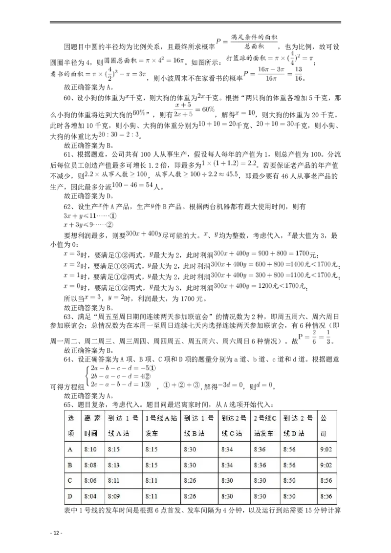 2018年421联考《行测》真题（贵州卷）答案及解析_34省+国考真题_34省考+国考pdf版推荐用这个版本_34省行测+申论真题pdf推荐用这个版本_贵州公务员考试真题pdf版_答案及解析